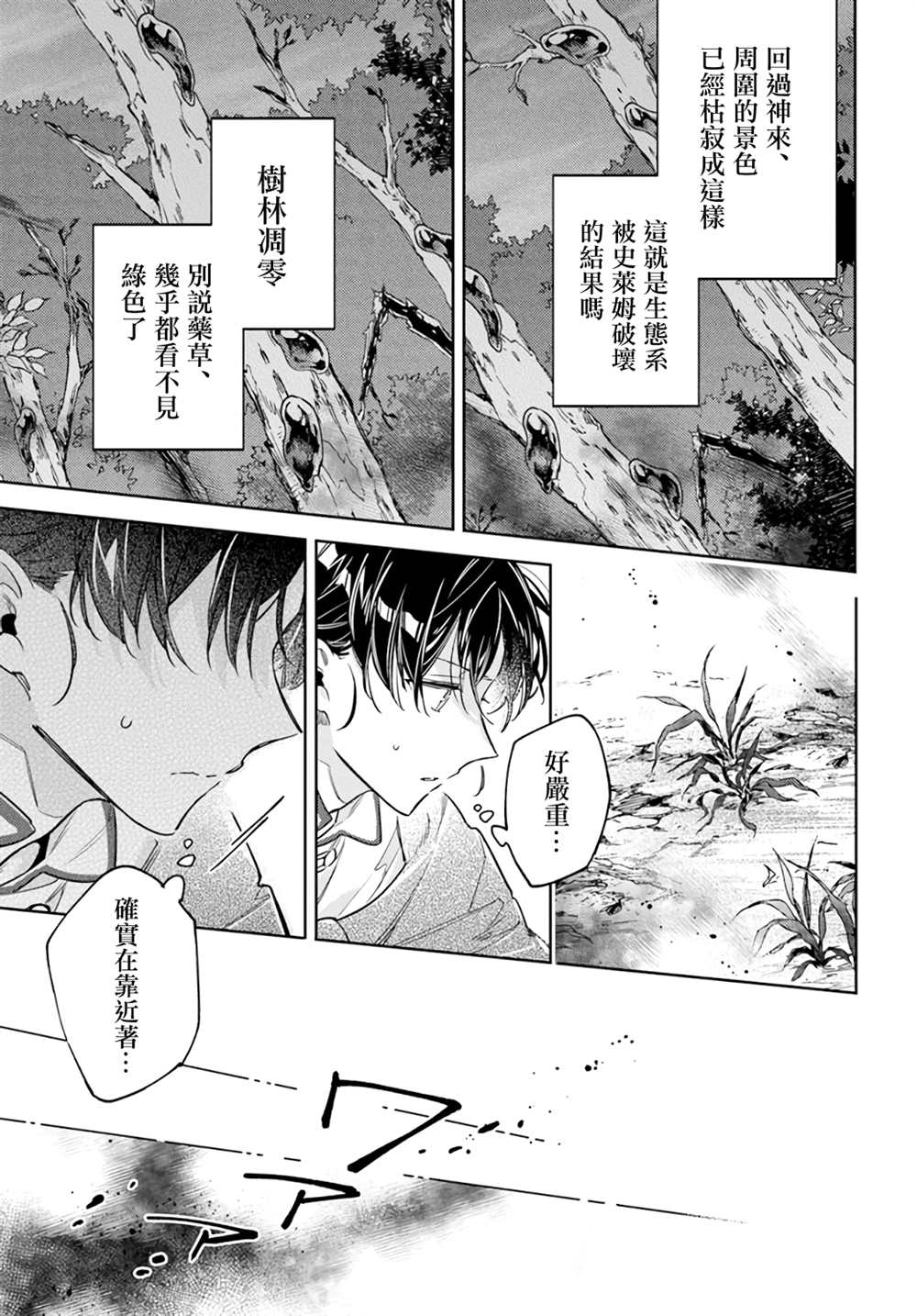 《圣女的魔力是万能的》漫画最新章节第34话免费下拉式在线观看章节第【5】张图片