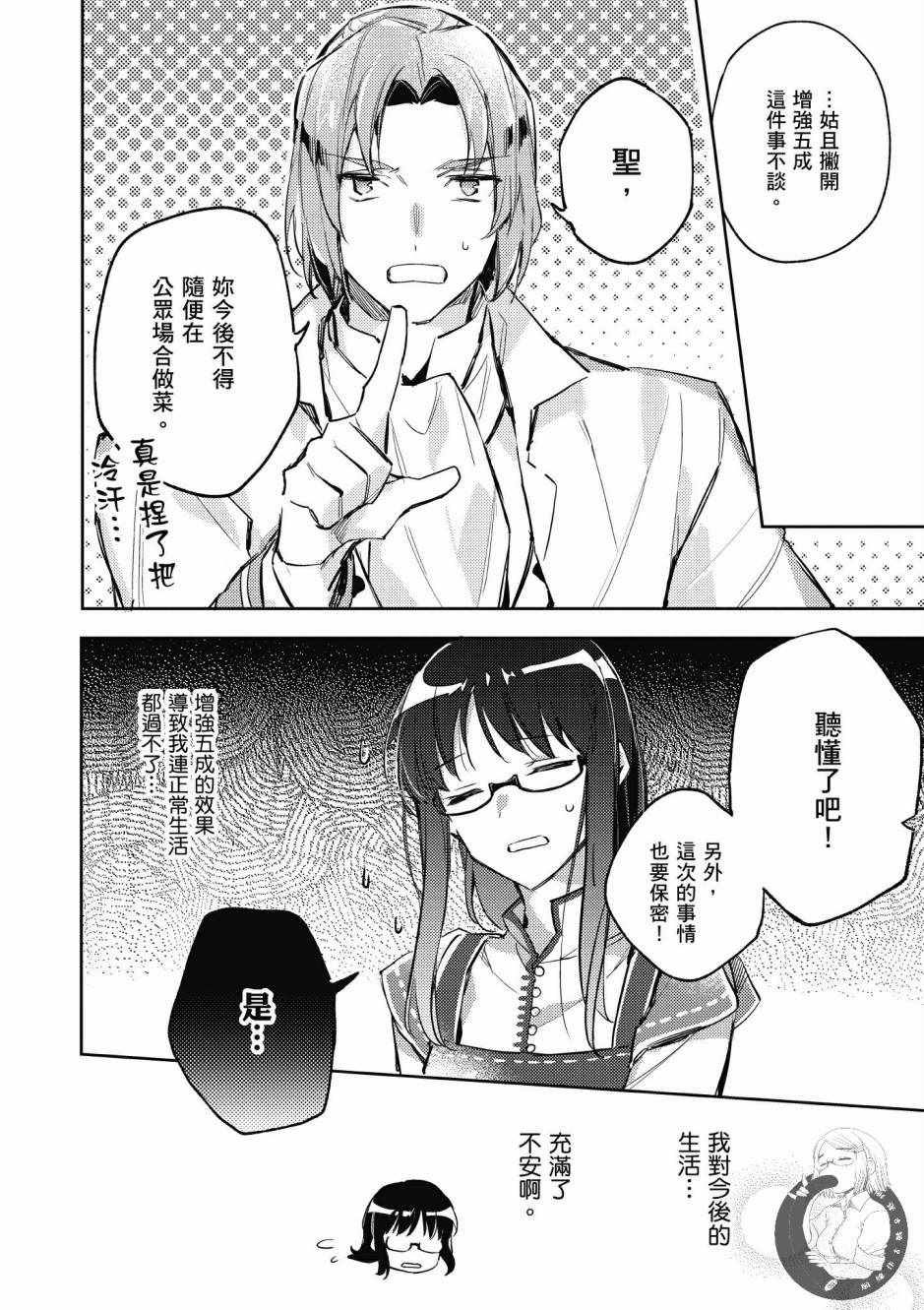 《圣女的魔力是万能的》漫画最新章节第1卷免费下拉式在线观看章节第【124】张图片