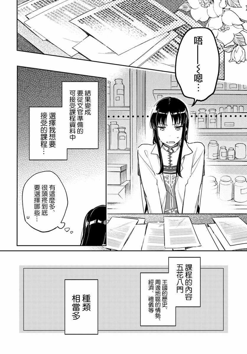 《圣女的魔力是万能的》漫画最新章节第1话免费下拉式在线观看章节第【4】张图片