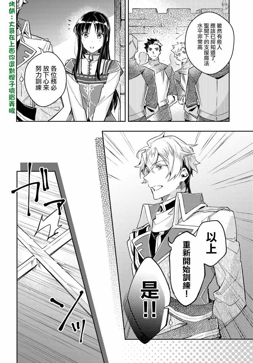 《圣女的魔力是万能的》漫画最新章节第3话免费下拉式在线观看章节第【2】张图片