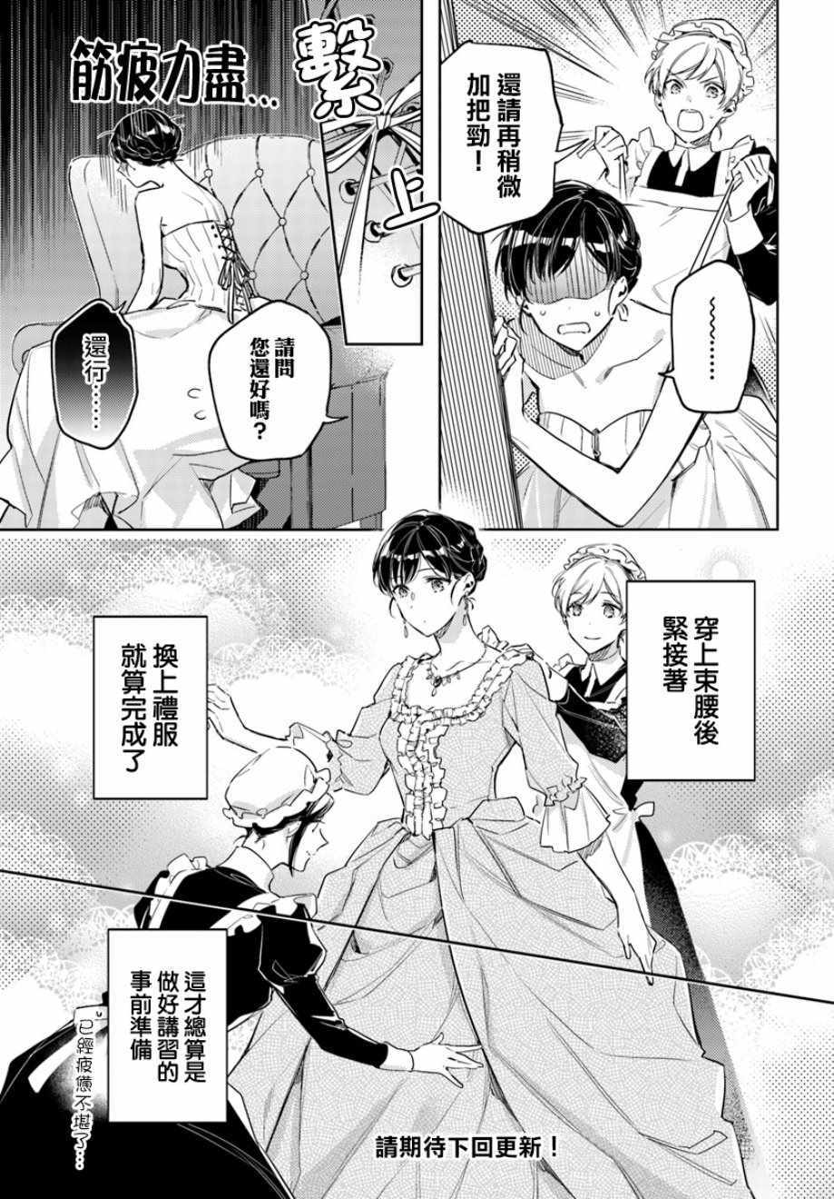 《圣女的魔力是万能的》漫画最新章节第1话免费下拉式在线观看章节第【7】张图片