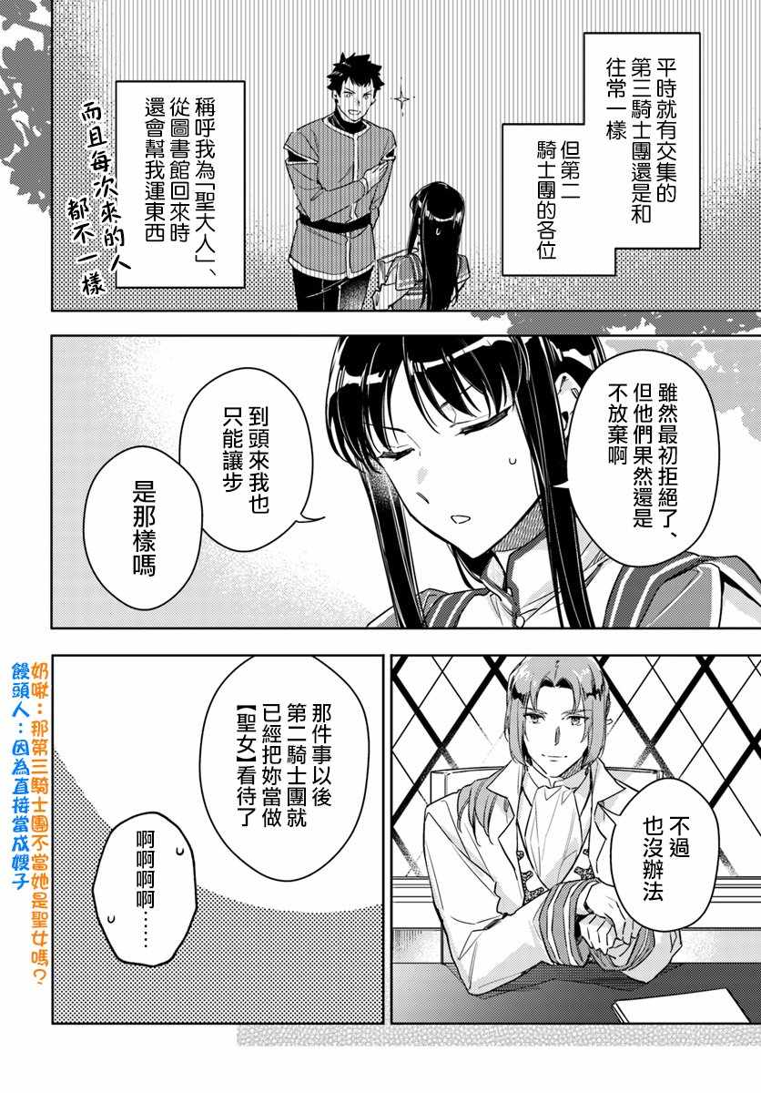 《圣女的魔力是万能的》漫画最新章节第4话免费下拉式在线观看章节第【7】张图片