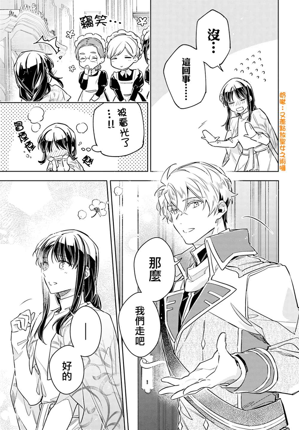 《圣女的魔力是万能的》漫画最新章节第35.3话免费下拉式在线观看章节第【6】张图片