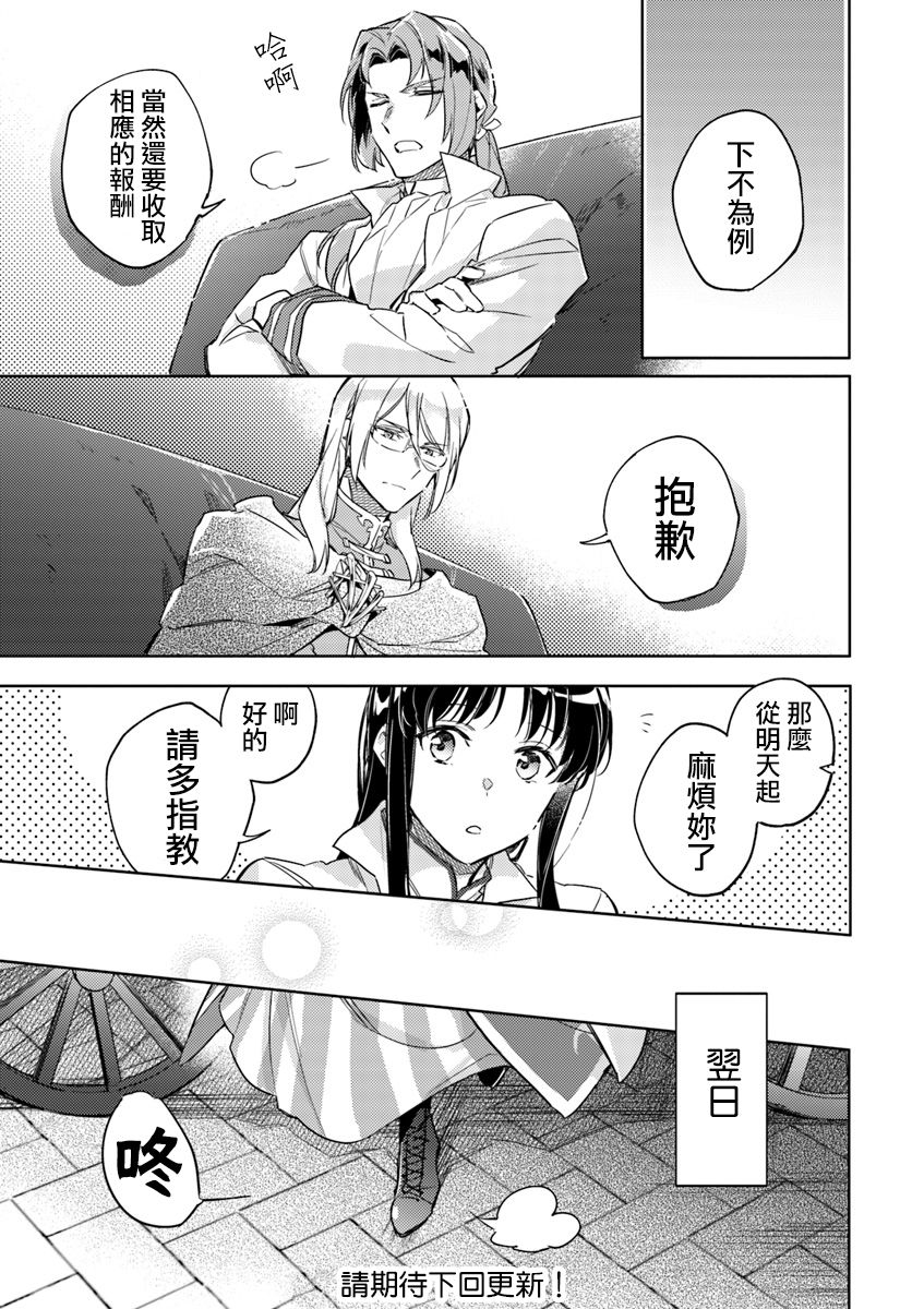 《圣女的魔力是万能的》漫画最新章节第1话免费下拉式在线观看章节第【7】张图片