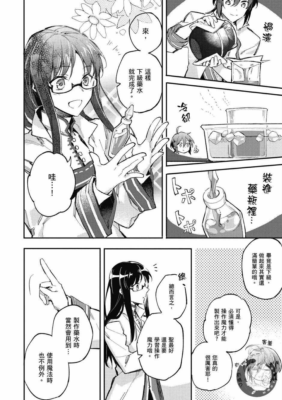 《圣女的魔力是万能的》漫画最新章节第1卷免费下拉式在线观看章节第【40】张图片