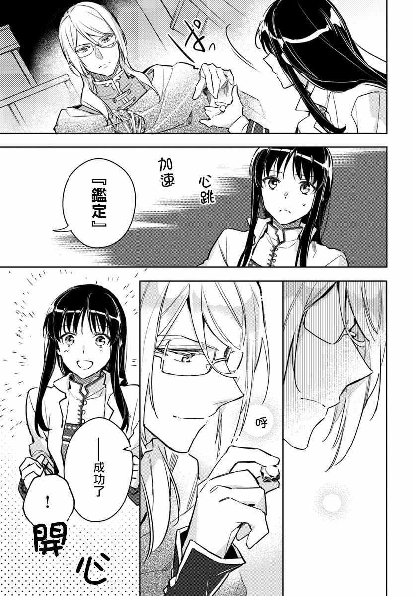 《圣女的魔力是万能的》漫画最新章节第4话免费下拉式在线观看章节第【6】张图片