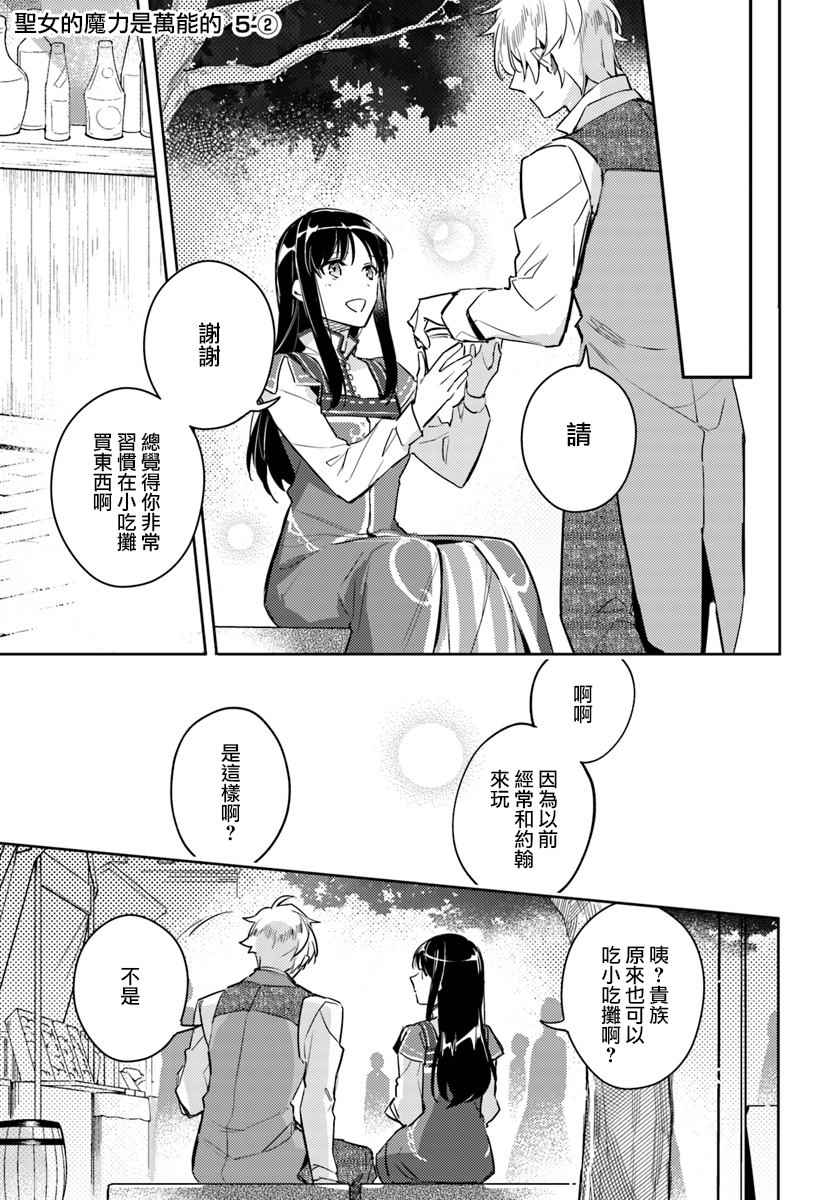 《圣女的魔力是万能的》漫画最新章节第2话免费下拉式在线观看章节第【1】张图片