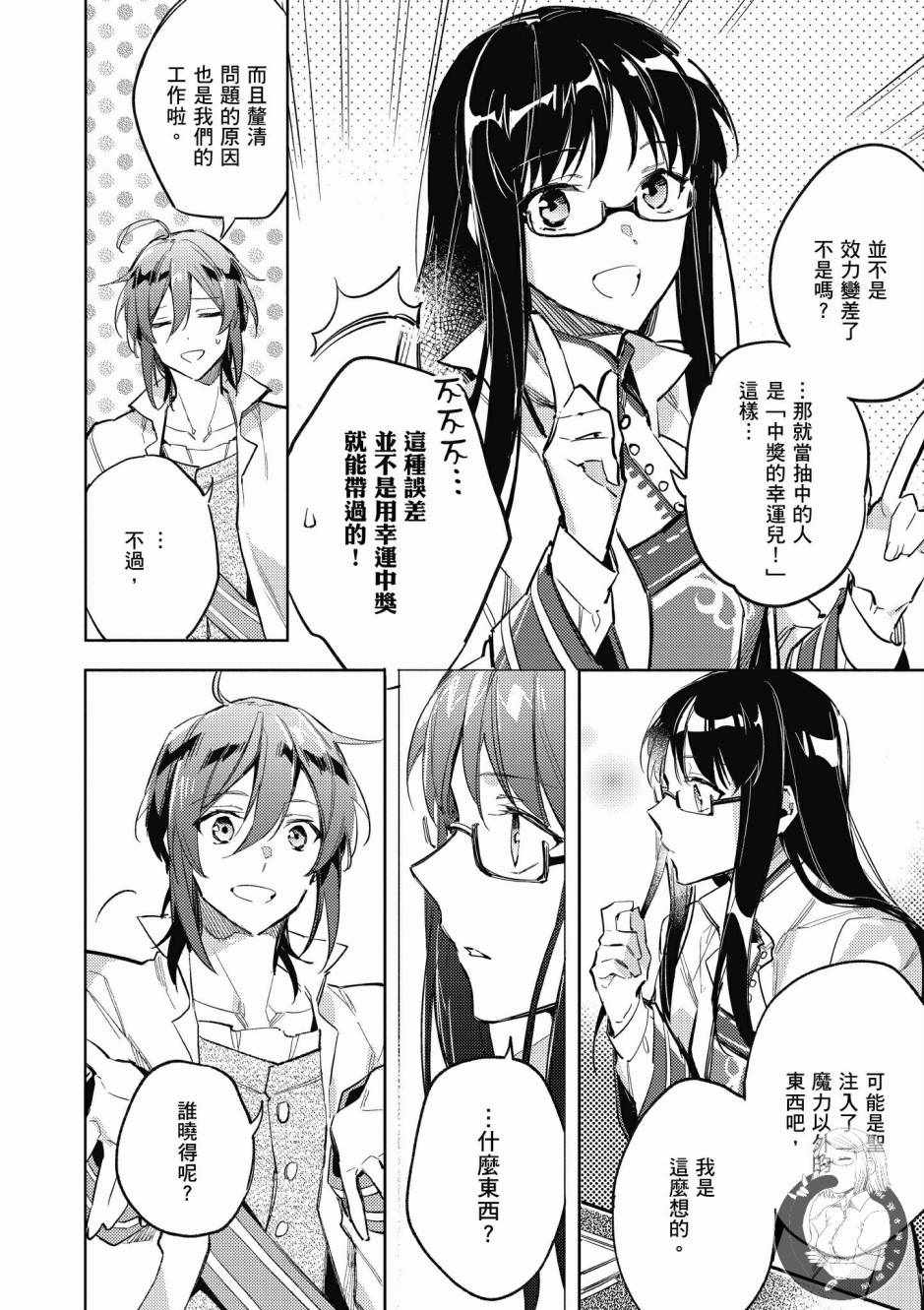 《圣女的魔力是万能的》漫画最新章节第1卷免费下拉式在线观看章节第【56】张图片