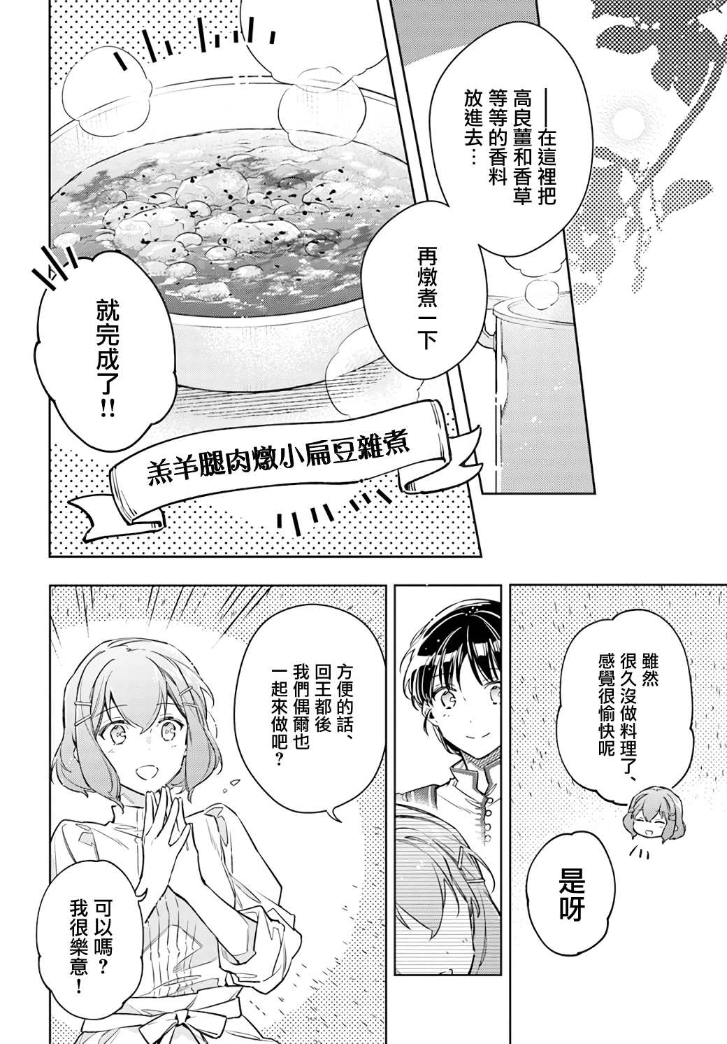 《圣女的魔力是万能的》漫画最新章节第35.2话免费下拉式在线观看章节第【6】张图片