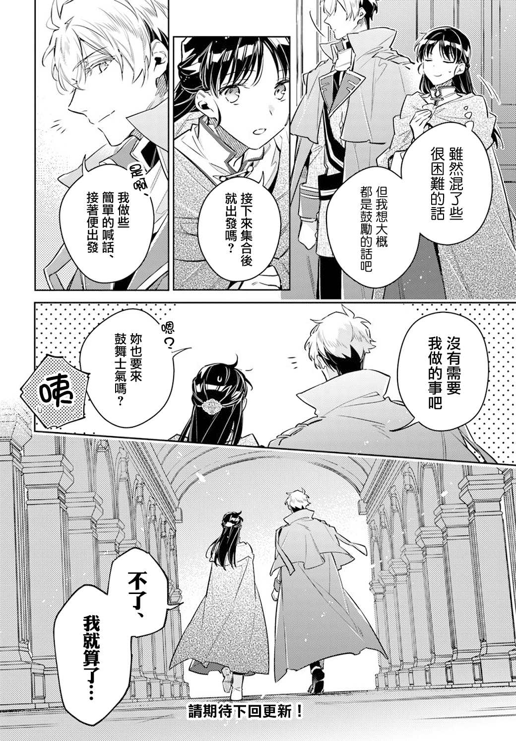 《圣女的魔力是万能的》漫画最新章节第30.4话免费下拉式在线观看章节第【8】张图片