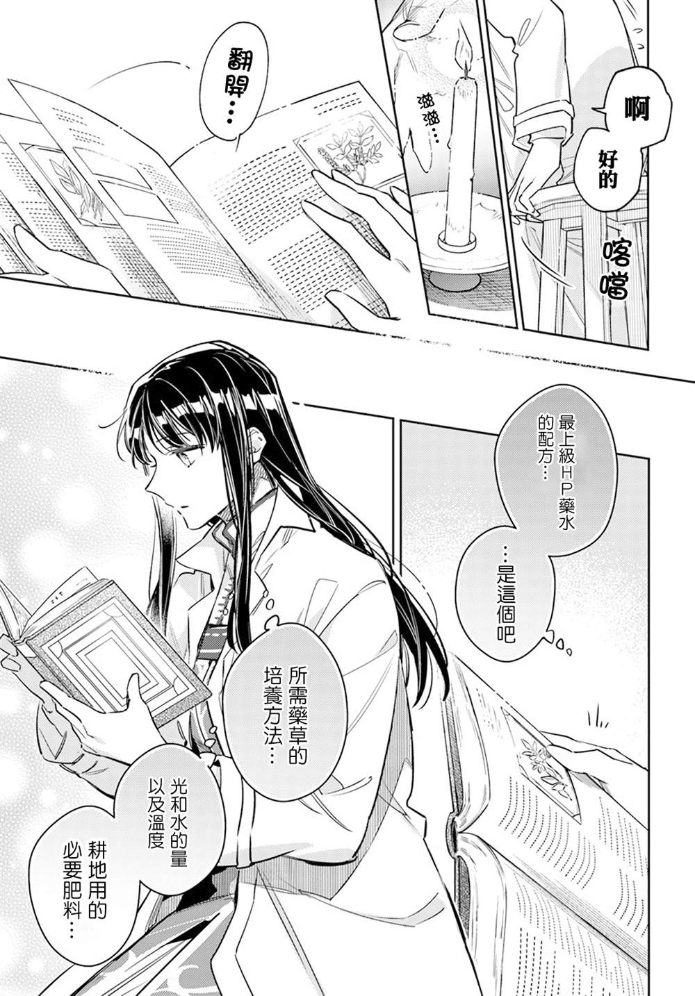 《圣女的魔力是万能的》漫画最新章节第29.1话免费下拉式在线观看章节第【6】张图片