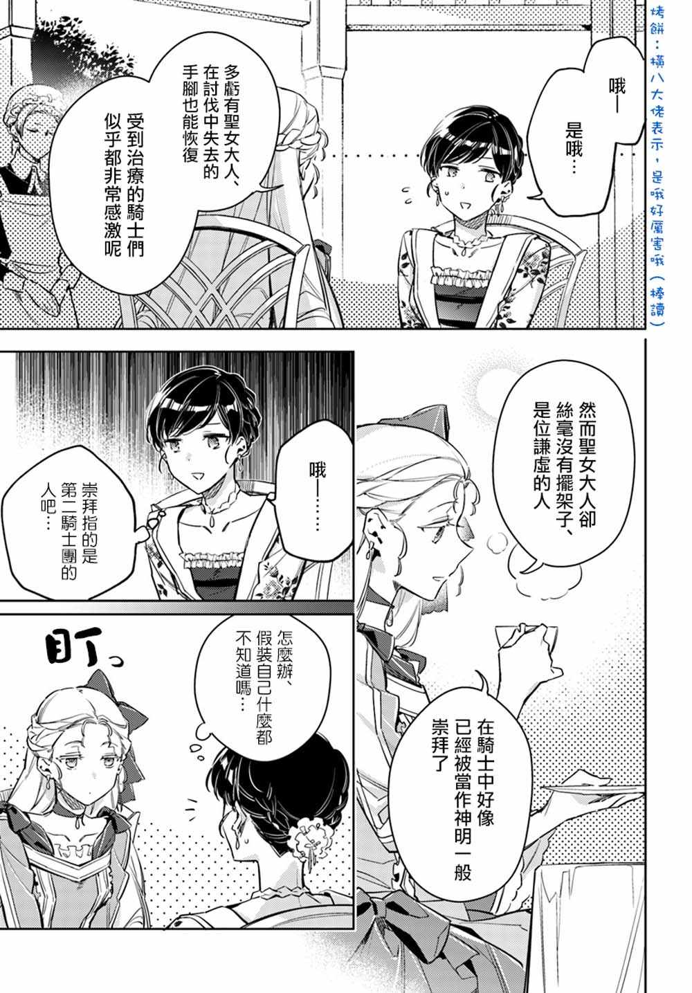 《圣女的魔力是万能的》漫画最新章节第3话免费下拉式在线观看章节第【4】张图片