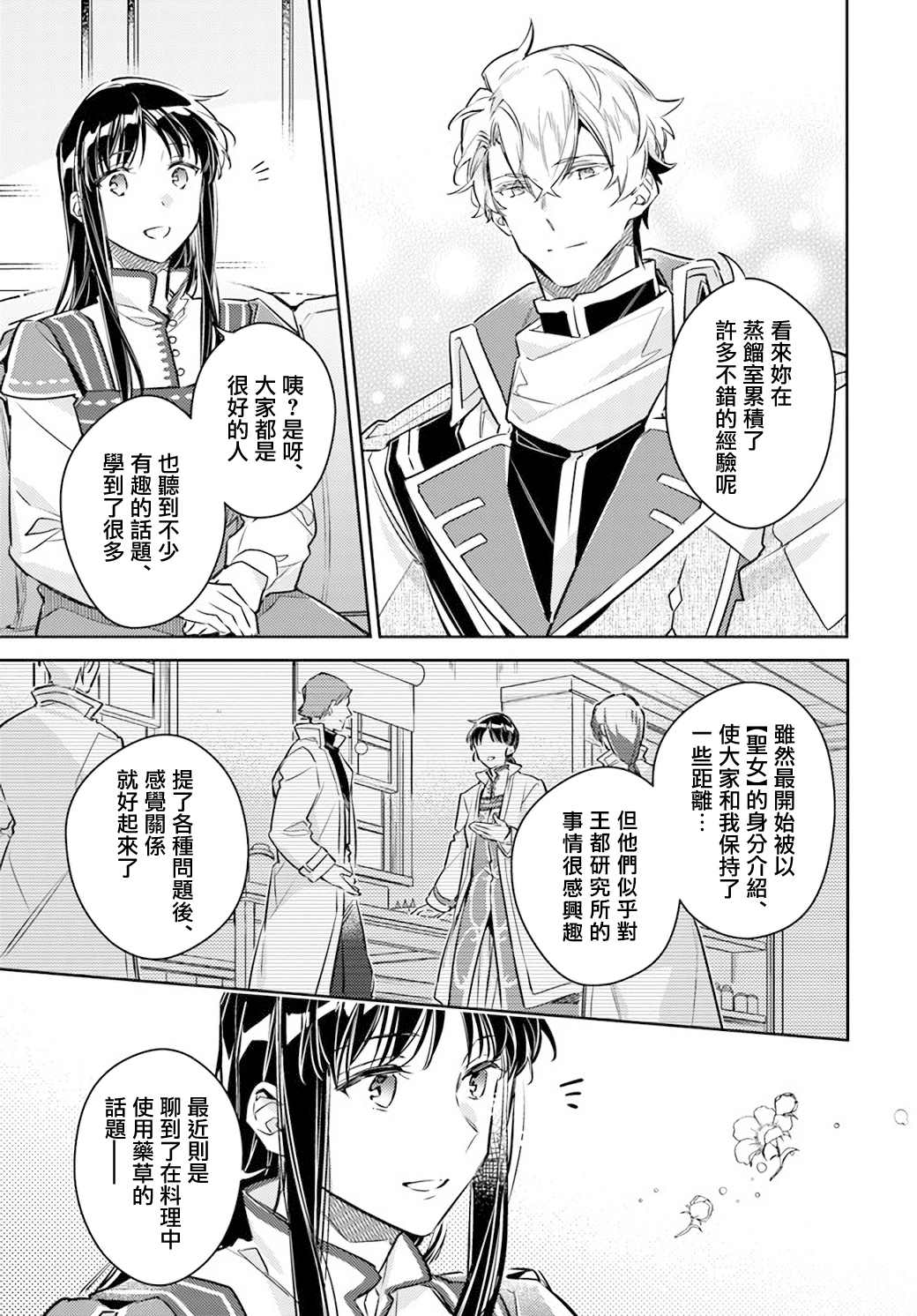 《圣女的魔力是万能的》漫画最新章节第27.4话免费下拉式在线观看章节第【9】张图片