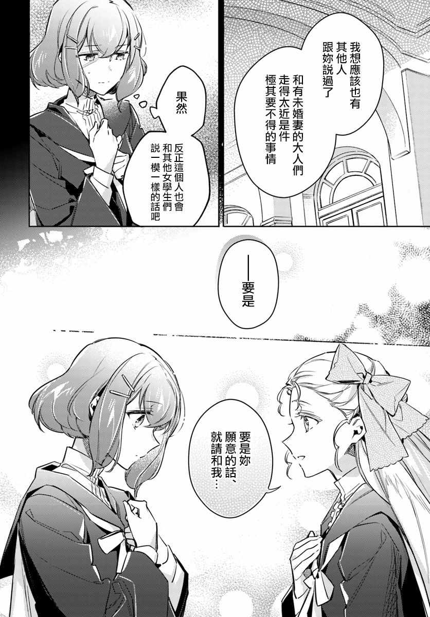 《圣女的魔力是万能的》漫画最新章节第3话免费下拉式在线观看章节第【5】张图片