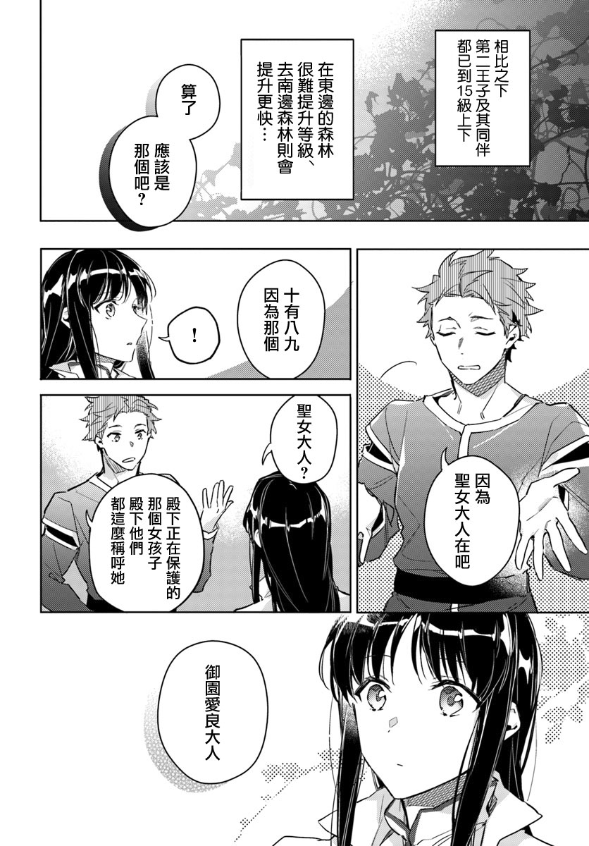 《圣女的魔力是万能的》漫画最新章节第1话免费下拉式在线观看章节第【6】张图片