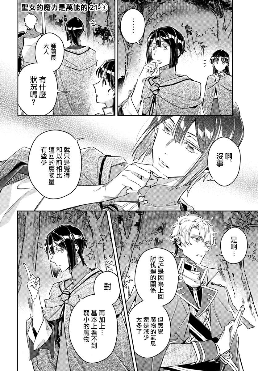 《圣女的魔力是万能的》漫画最新章节第21.3话免费下拉式在线观看章节第【1】张图片