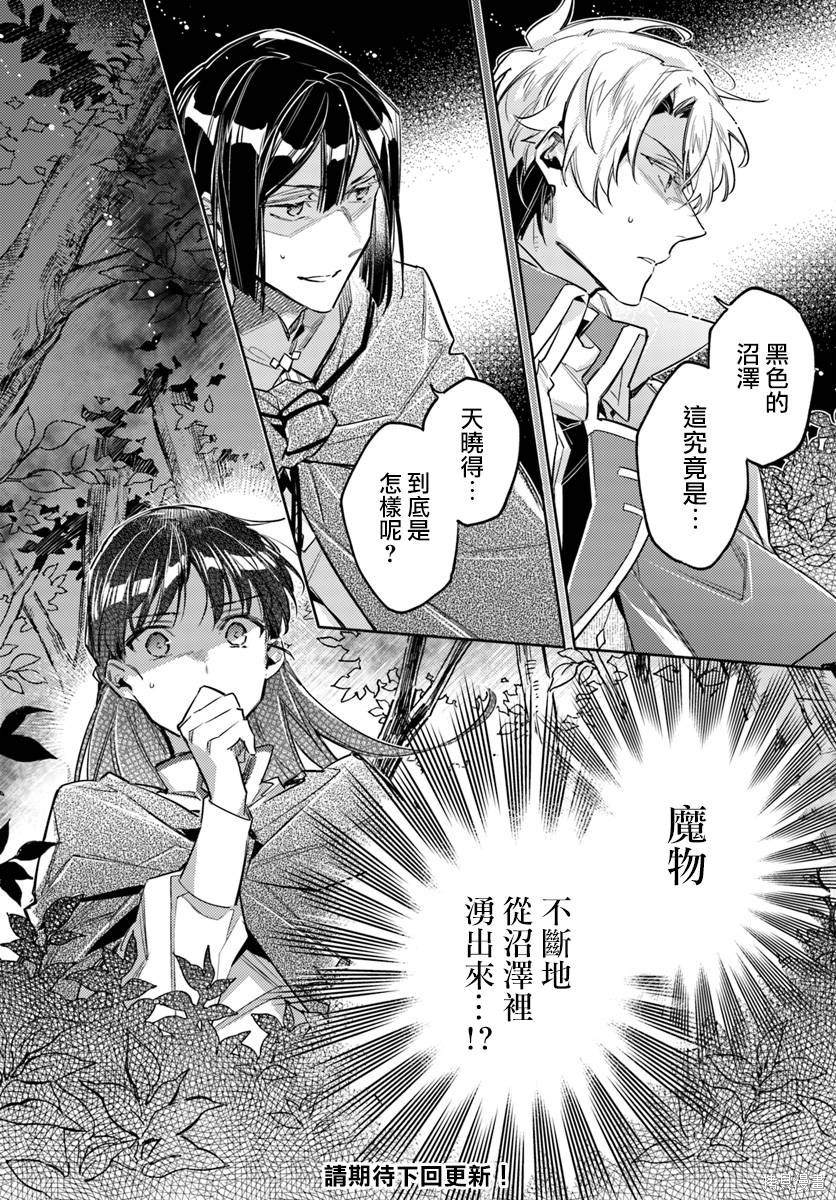 《圣女的魔力是万能的》漫画最新章节第21.4话免费下拉式在线观看章节第【7】张图片