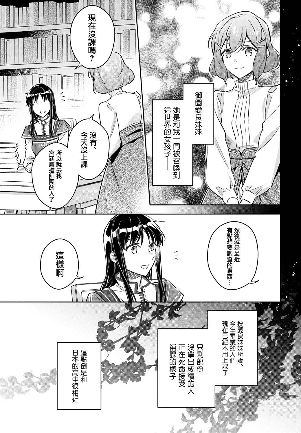 《圣女的魔力是万能的》漫画最新章节第25.2话免费下拉式在线观看章节第【11】张图片