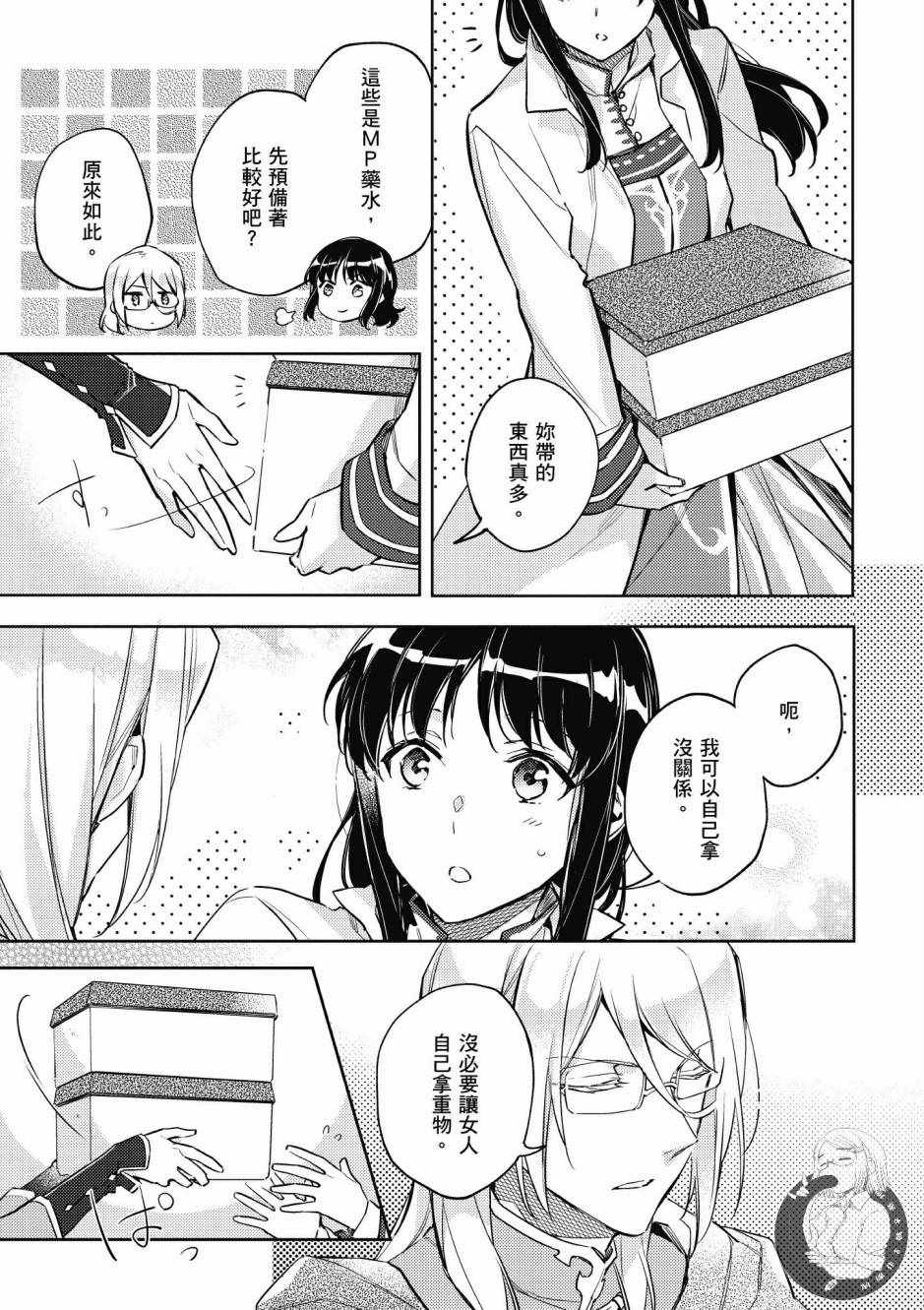 《圣女的魔力是万能的》漫画最新章节第2卷免费下拉式在线观看章节第【87】张图片