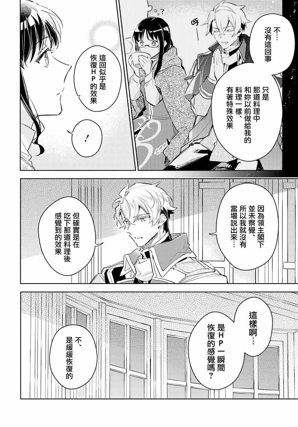 《圣女的魔力是万能的》漫画最新章节第28.3话免费下拉式在线观看章节第【5】张图片