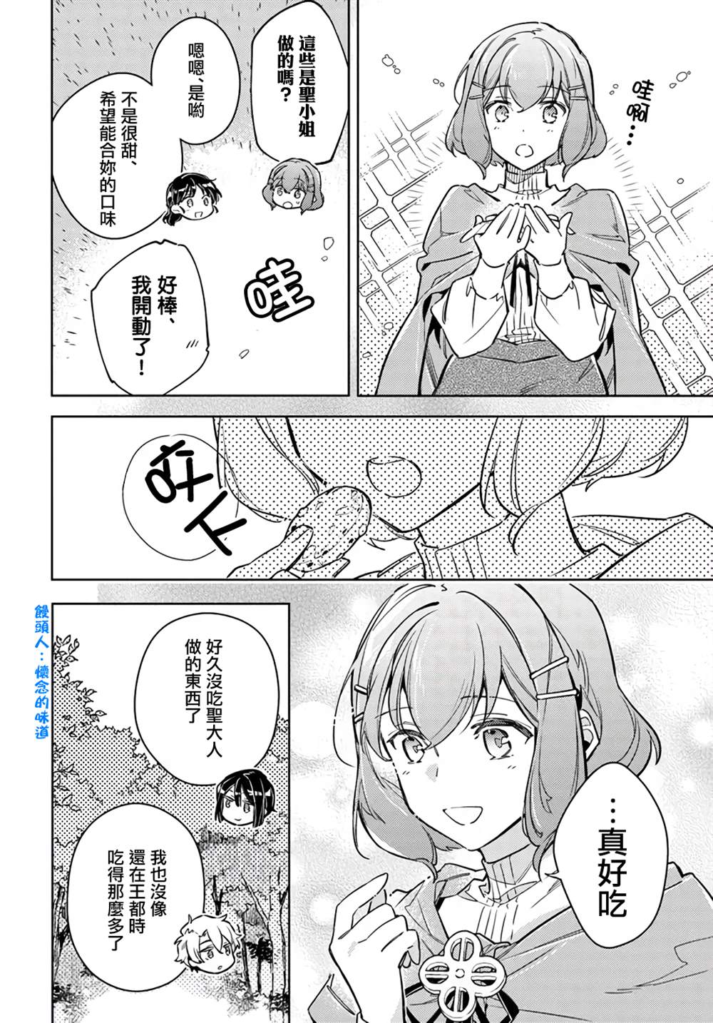 《圣女的魔力是万能的》漫画最新章节第33.4话免费下拉式在线观看章节第【9】张图片