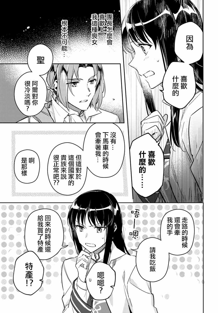 《圣女的魔力是万能的》漫画最新章节第4话免费下拉式在线观看章节第【6】张图片