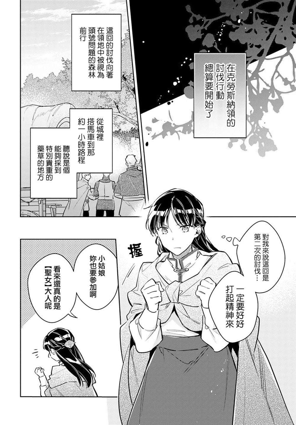 《圣女的魔力是万能的》漫画最新章节第31.1话免费下拉式在线观看章节第【2】张图片