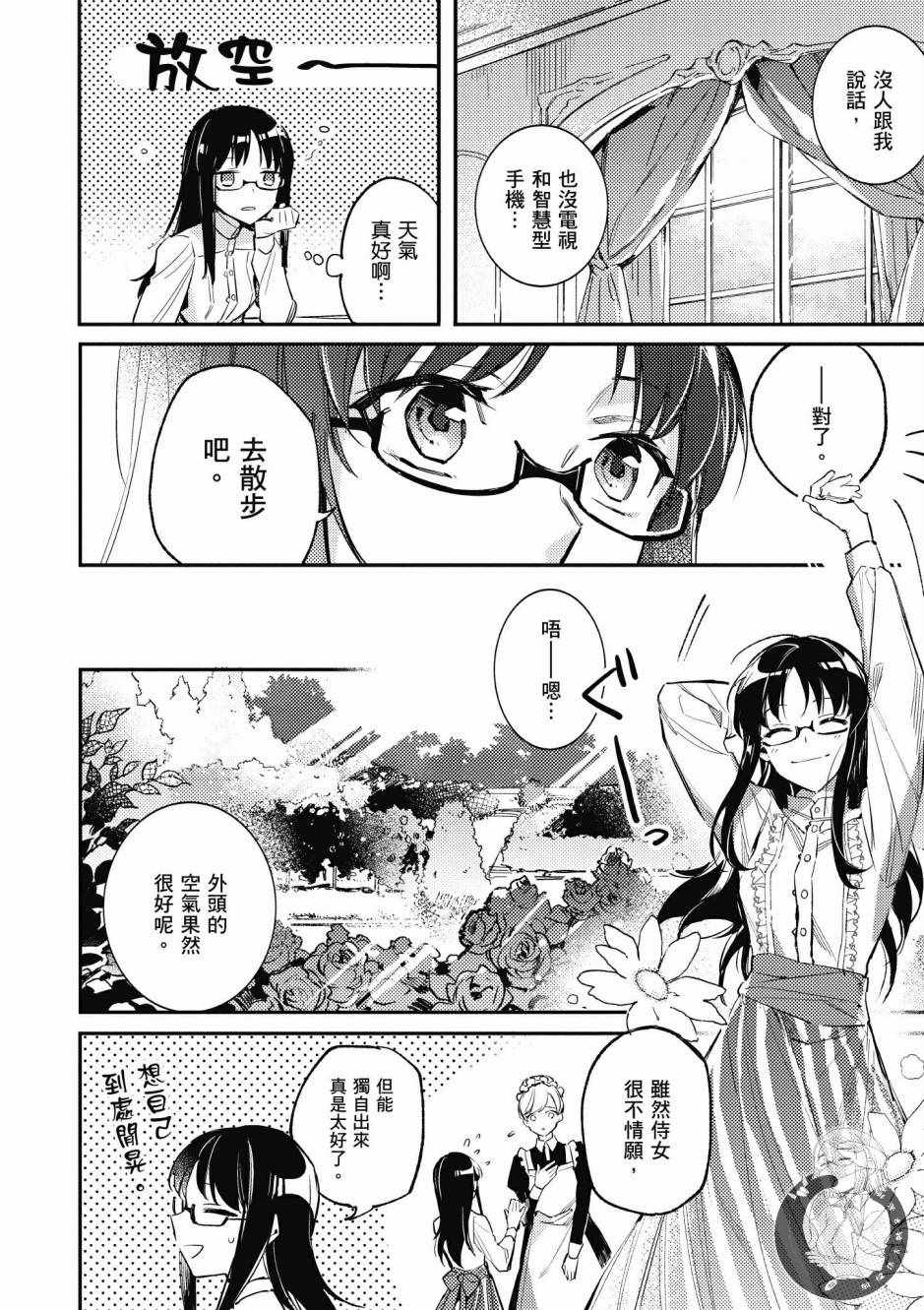 《圣女的魔力是万能的》漫画最新章节第1卷免费下拉式在线观看章节第【22】张图片