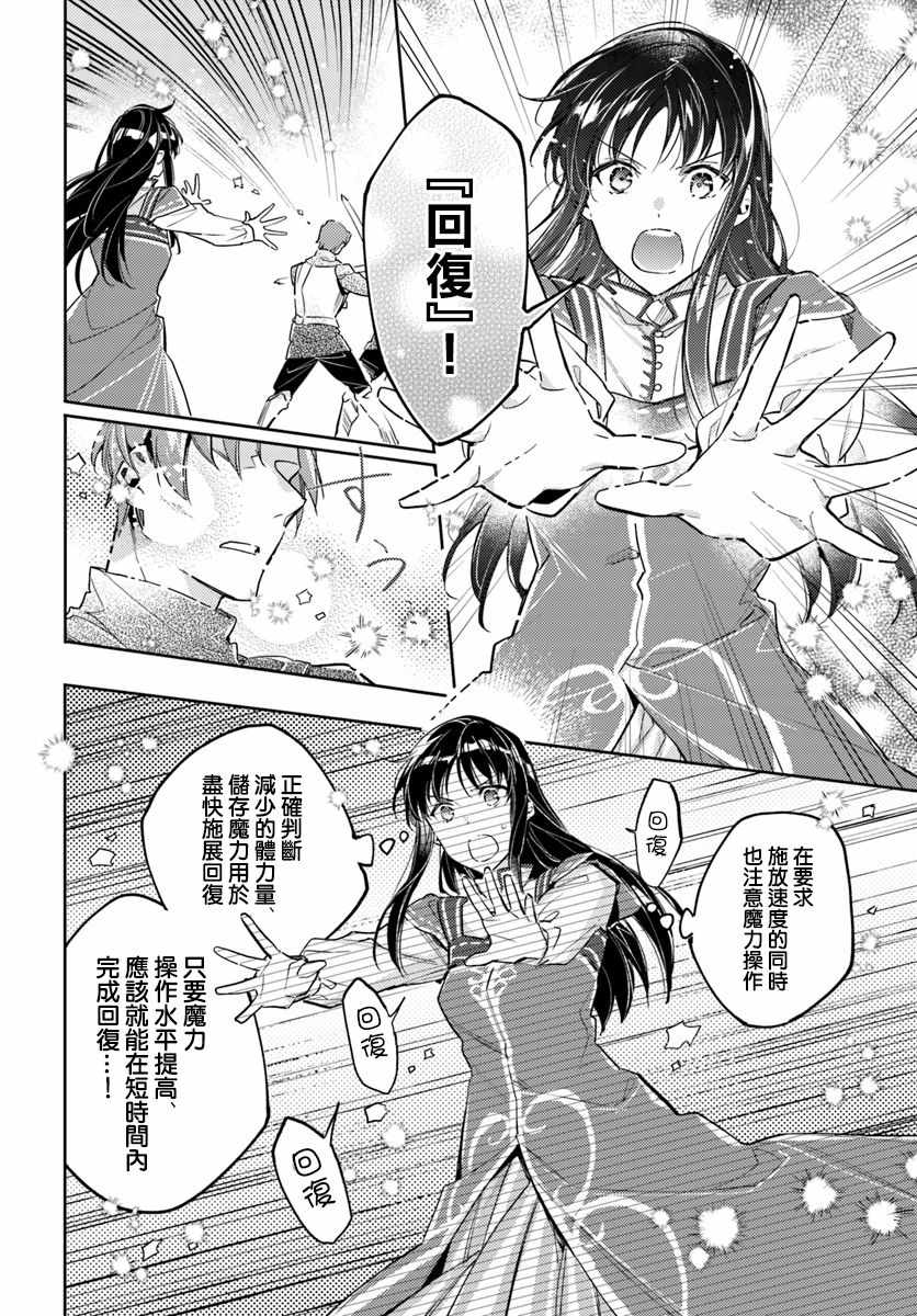 《圣女的魔力是万能的》漫画最新章节第3话免费下拉式在线观看章节第【4】张图片