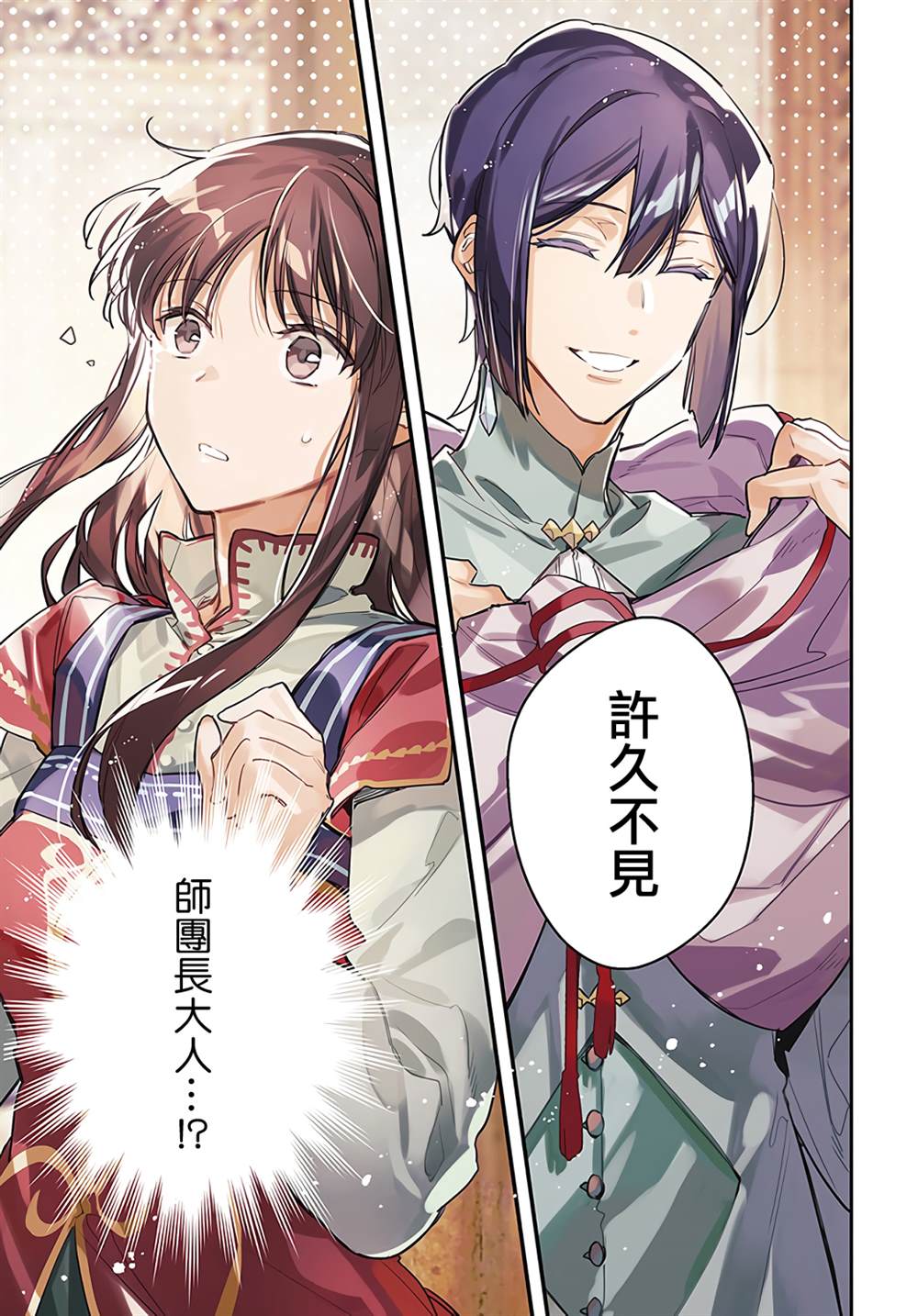 《圣女的魔力是万能的》漫画最新章节第32.1话免费下拉式在线观看章节第【1】张图片