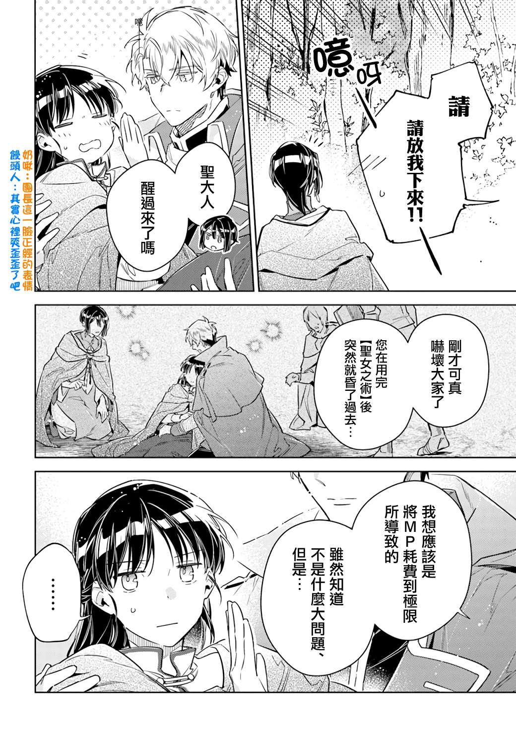 《圣女的魔力是万能的》漫画最新章节第35.1话免费下拉式在线观看章节第【4】张图片