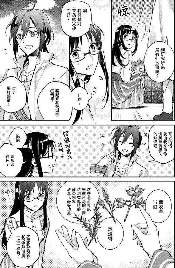 《圣女的魔力是万能的》漫画最新章节第2话免费下拉式在线观看章节第【7】张图片