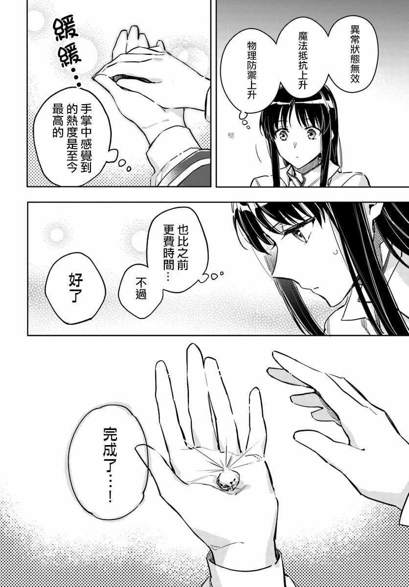 《圣女的魔力是万能的》漫画最新章节第4话免费下拉式在线观看章节第【5】张图片