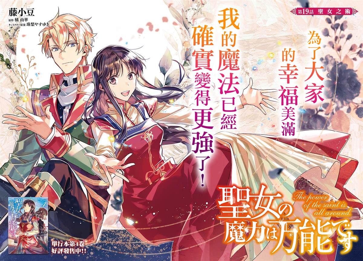 《圣女的魔力是万能的》漫画最新章节第19.1话免费下拉式在线观看章节第【2】张图片