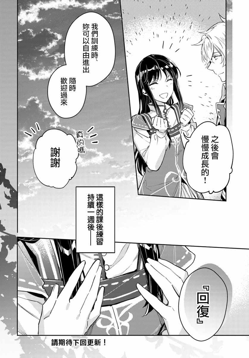 《圣女的魔力是万能的》漫画最新章节第3话免费下拉式在线观看章节第【6】张图片