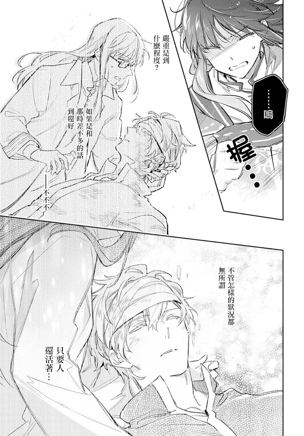 《圣女的魔力是万能的》漫画最新章节第29.3话免费下拉式在线观看章节第【9】张图片