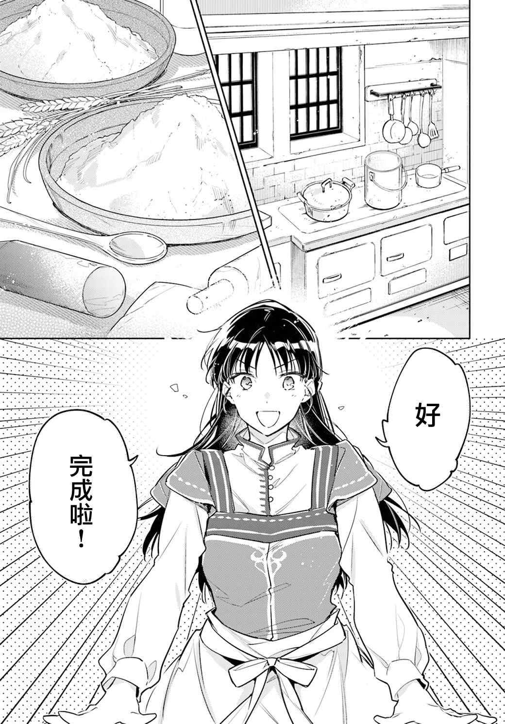 《圣女的魔力是万能的》漫画最新章节第28.1话免费下拉式在线观看章节第【4】张图片