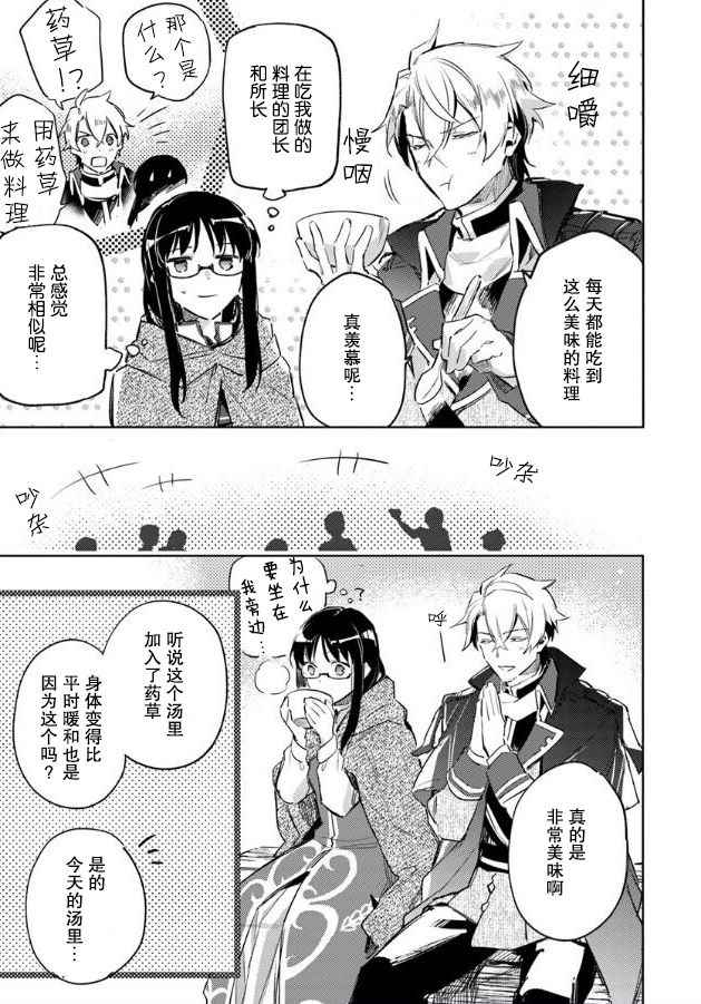 《圣女的魔力是万能的》漫画最新章节第4话免费下拉式在线观看章节第【3】张图片