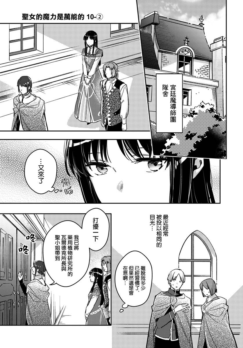 《圣女的魔力是万能的》漫画最新章节第2话免费下拉式在线观看章节第【1】张图片