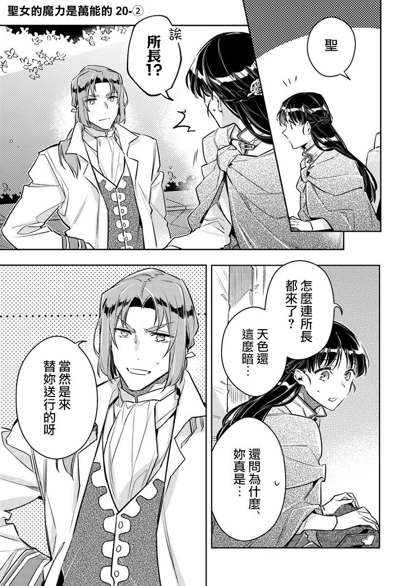 《圣女的魔力是万能的》漫画最新章节第1话免费下拉式在线观看章节第【1】张图片