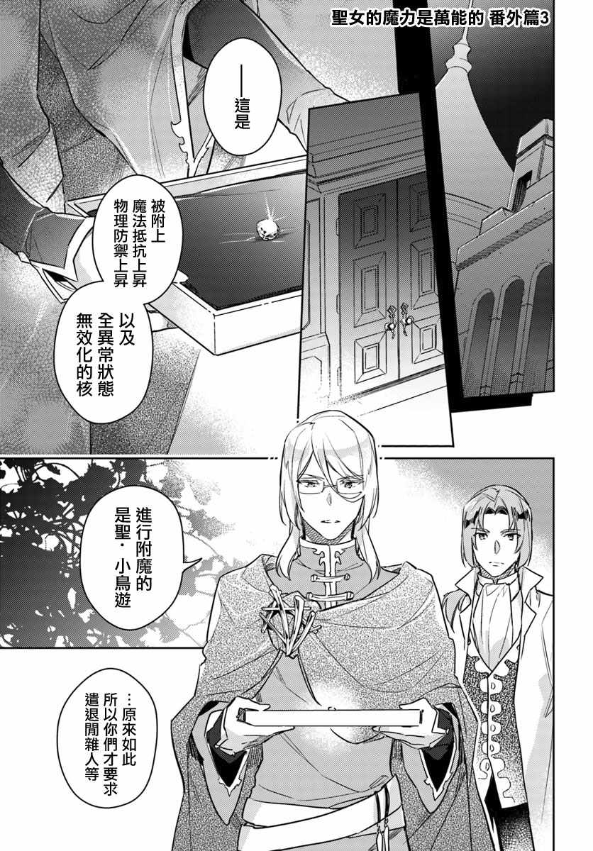 《圣女的魔力是万能的》漫画最新章节番外03免费下拉式在线观看章节第【1】张图片