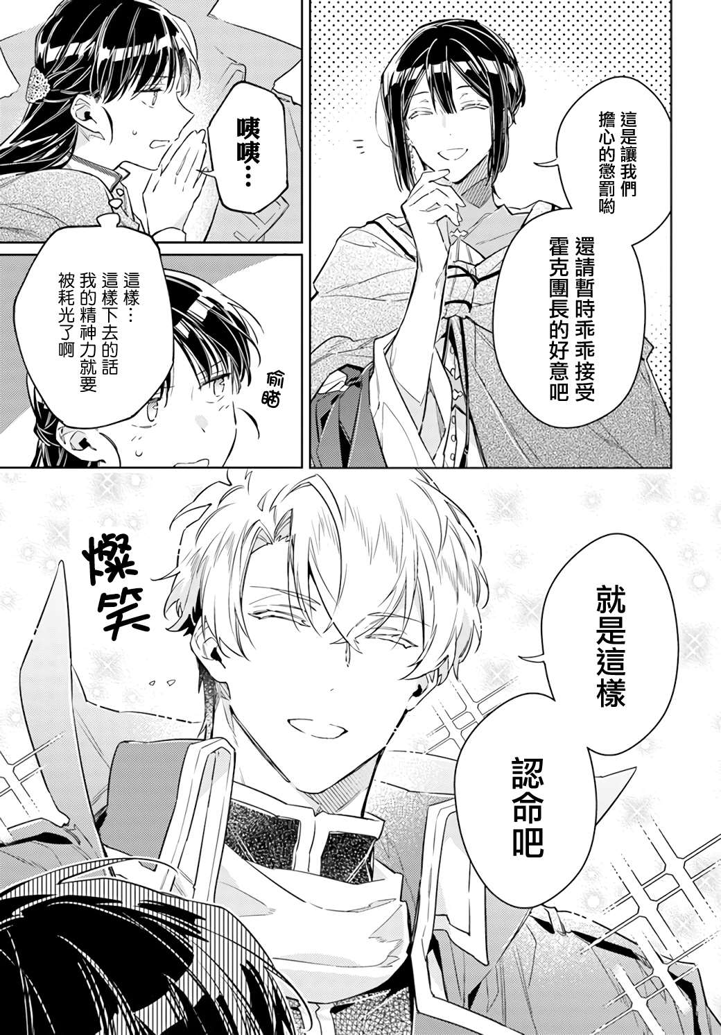 《圣女的魔力是万能的》漫画最新章节第35.1话免费下拉式在线观看章节第【5】张图片