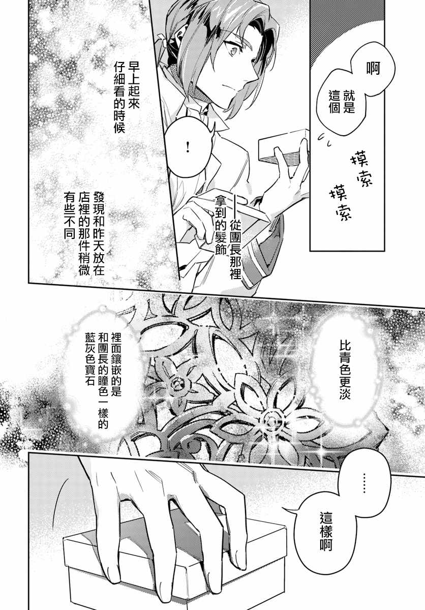 《圣女的魔力是万能的》漫画最新章节第4话免费下拉式在线观看章节第【7】张图片