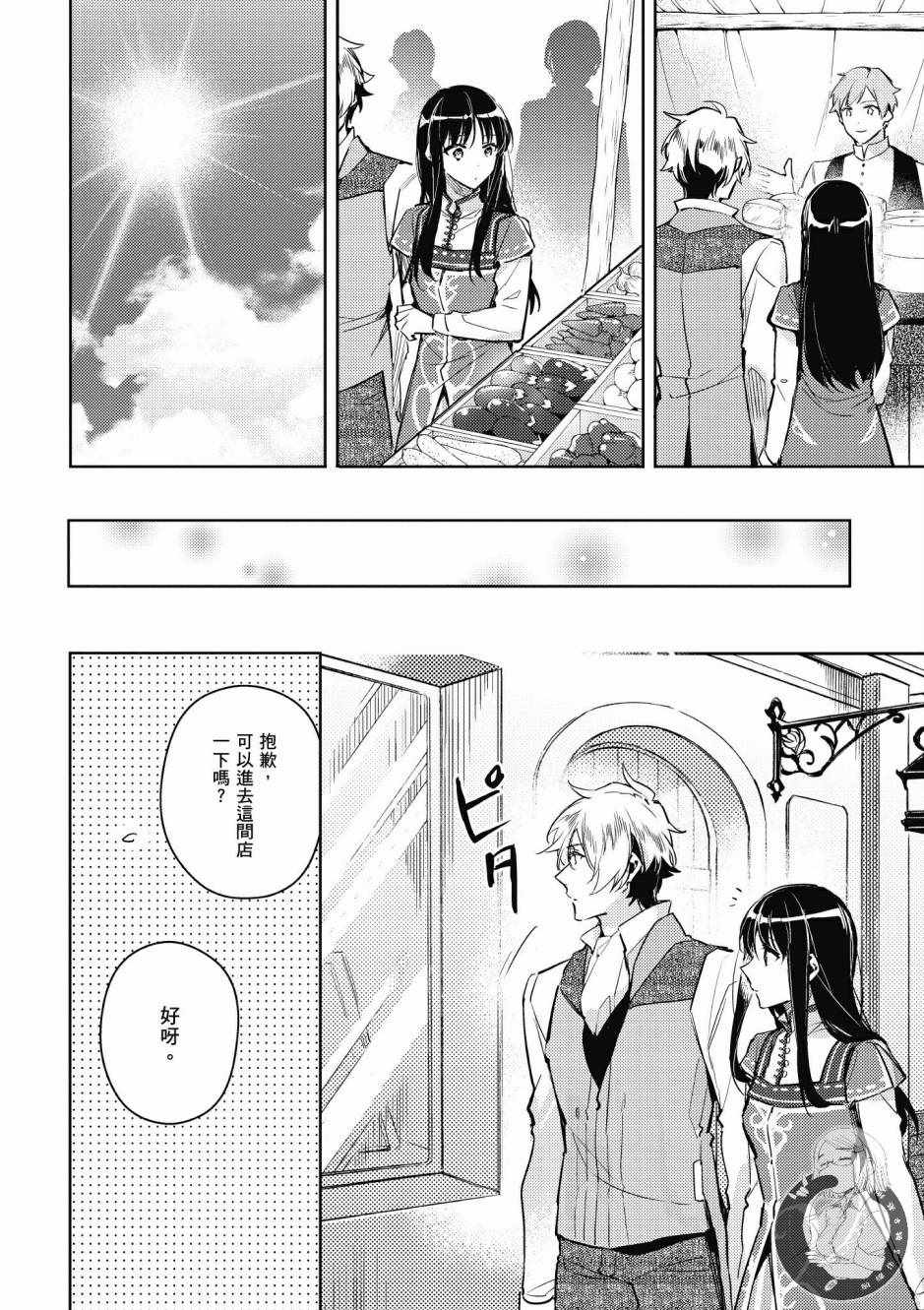 《圣女的魔力是万能的》漫画最新章节第2卷免费下拉式在线观看章节第【20】张图片