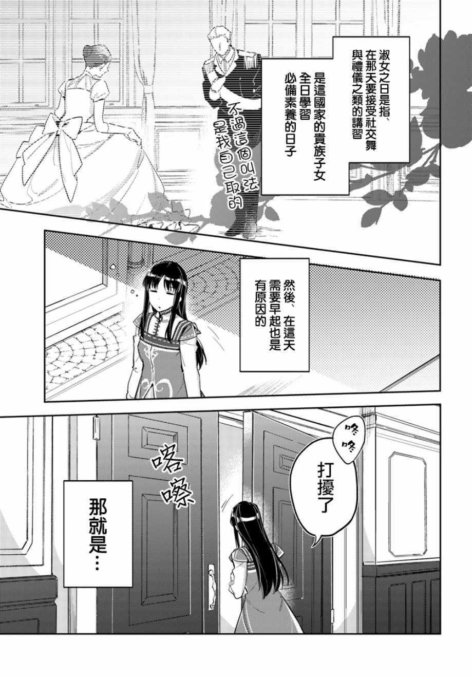 《圣女的魔力是万能的》漫画最新章节第1话免费下拉式在线观看章节第【3】张图片