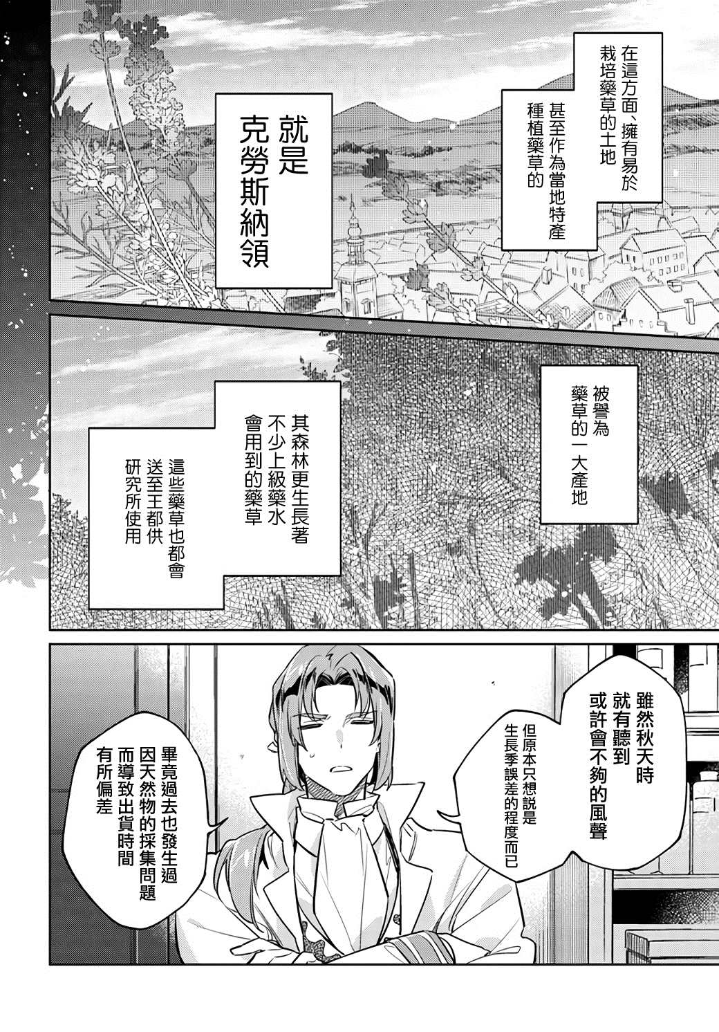 《圣女的魔力是万能的》漫画最新章节第25.2话免费下拉式在线观看章节第【6】张图片