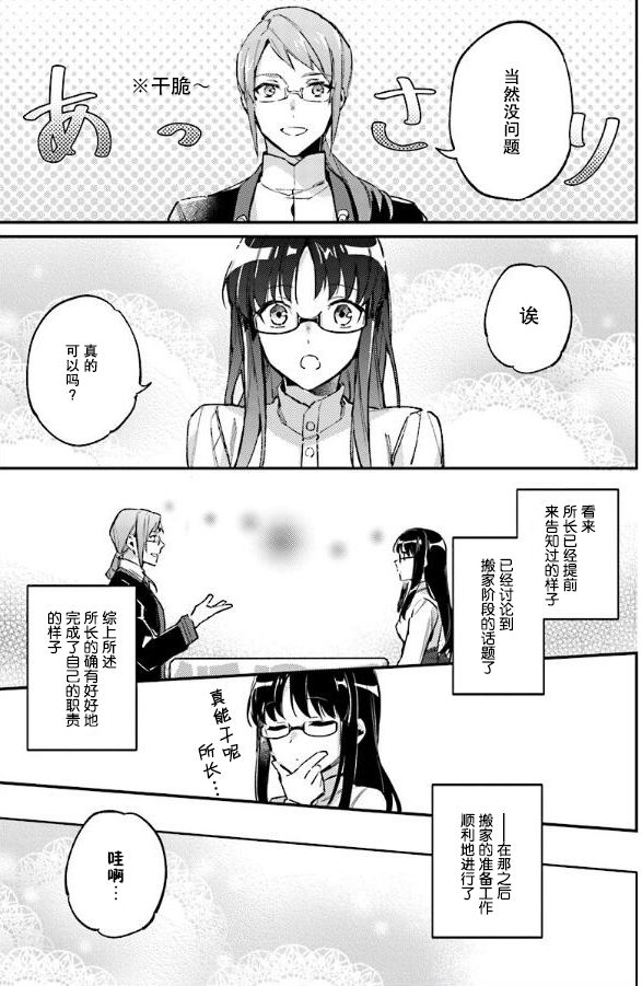 《圣女的魔力是万能的》漫画最新章节第3话免费下拉式在线观看章节第【7】张图片