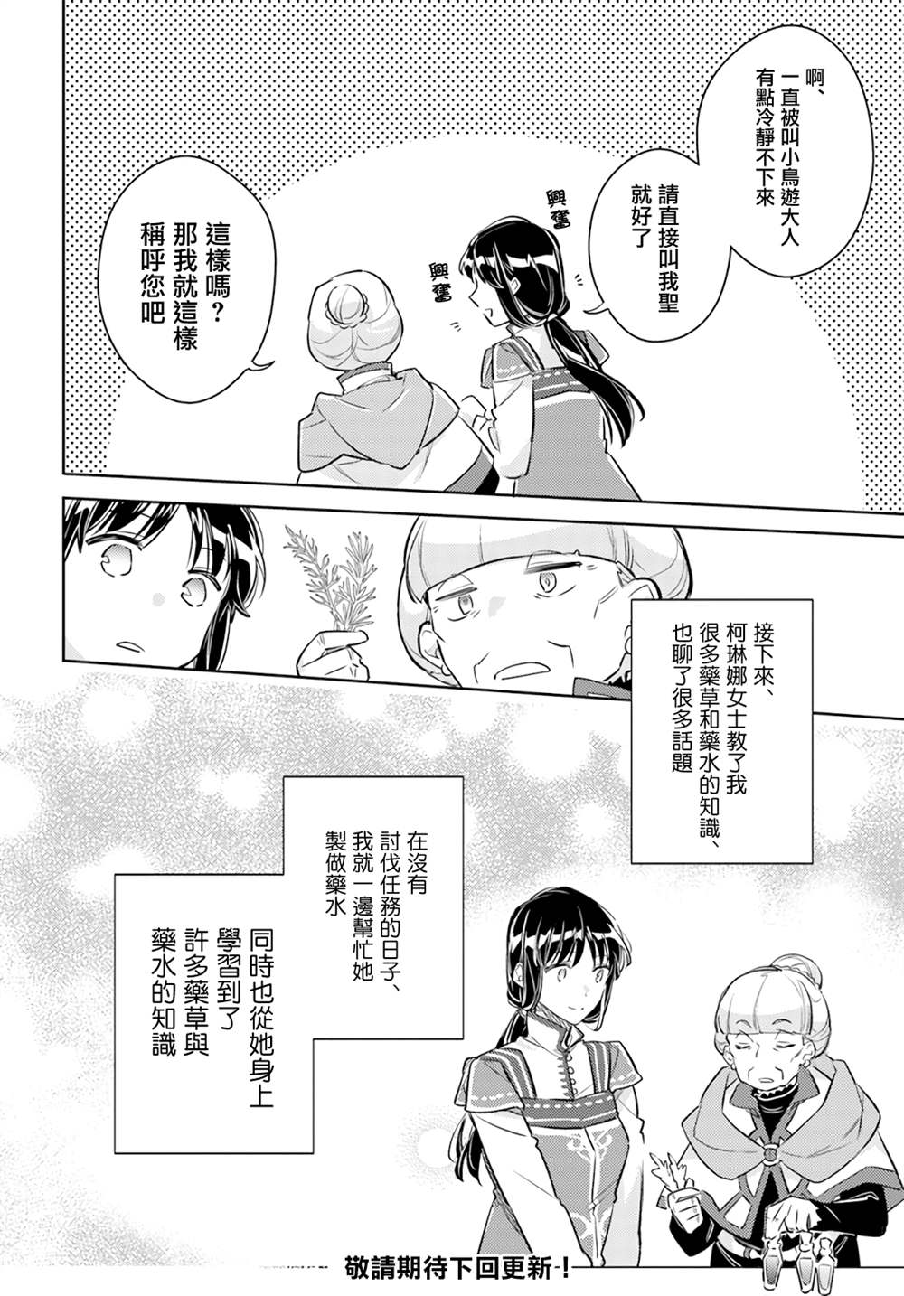 《圣女的魔力是万能的》漫画最新章节第26.4话免费下拉式在线观看章节第【11】张图片