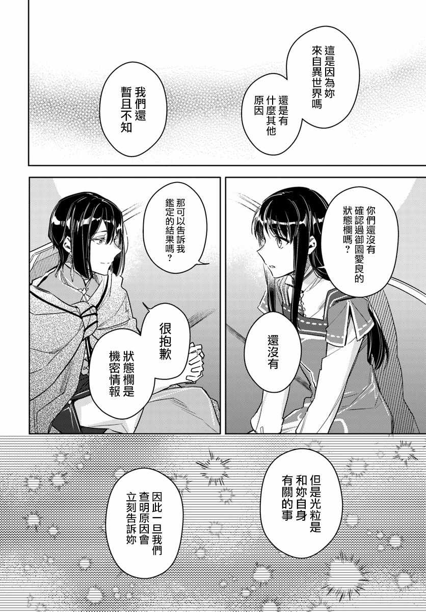 《圣女的魔力是万能的》漫画最新章节第4话免费下拉式在线观看章节第【6】张图片