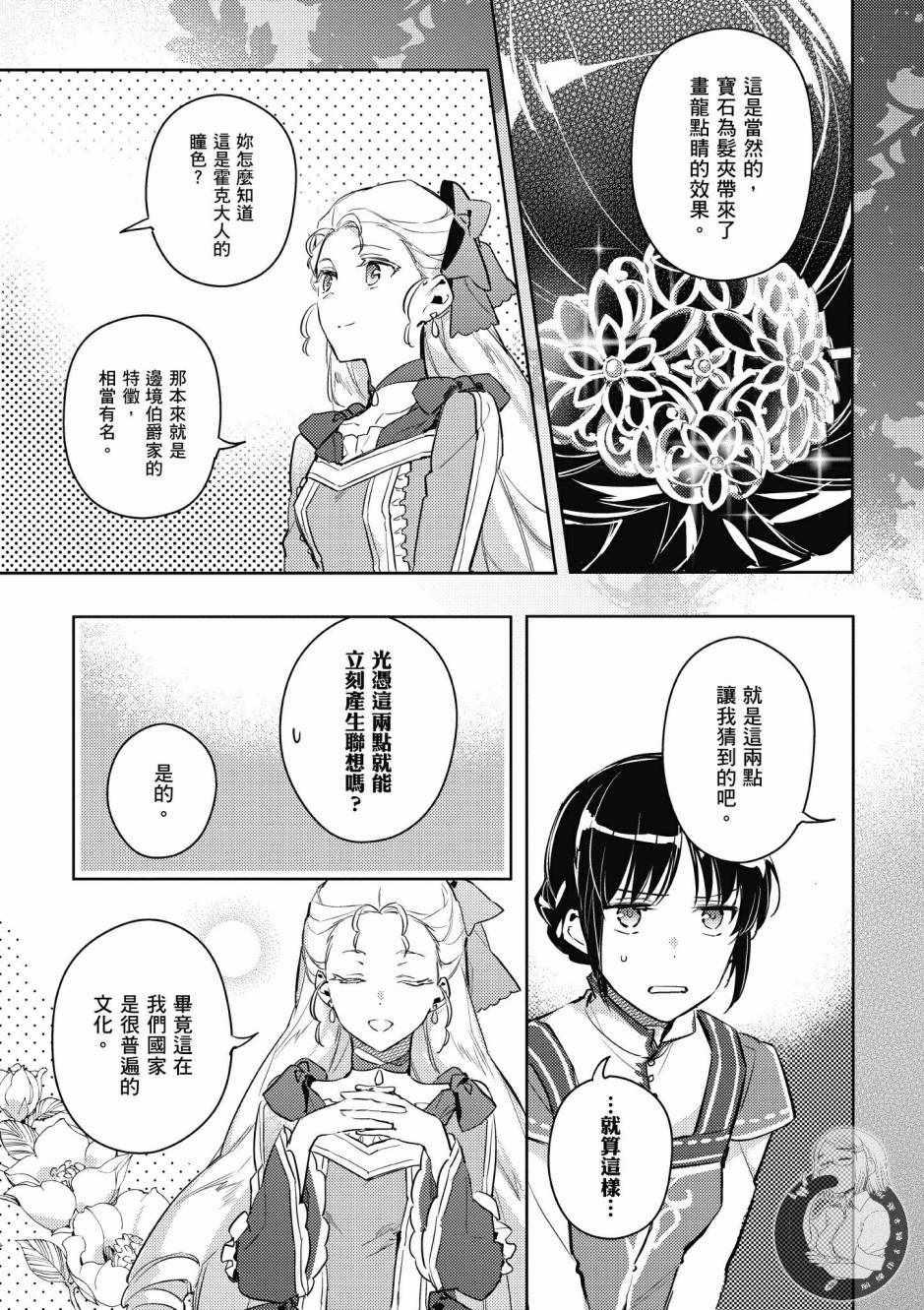 《圣女的魔力是万能的》漫画最新章节第2卷免费下拉式在线观看章节第【47】张图片